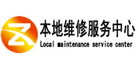 望都县本地维修服务中心（中讯网）